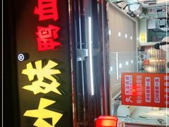 -鸭小妹鸭血粉丝(老门东店)