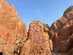 -天山神秘大峡谷