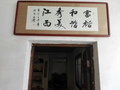 门面-客家大院·非遗赣南客家菜(郁孤台店)
