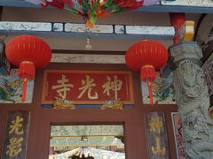 -神光山国家森林公园