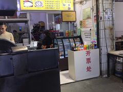 门面-尤素福东举院饺子馆