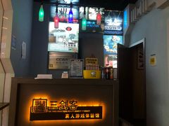 -三剑客沉浸式密室(城阳家佳源三店)