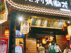 门面-杨记隆府(重庆总店)