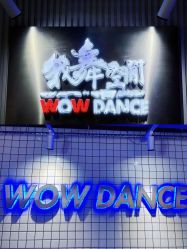 -我舞空间舞蹈培训