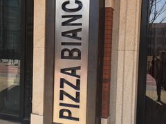 门面-PIZZA BIANCA(民园店)