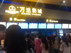 android_upload_pic-万达影城(新街口印象汇CINITY店)