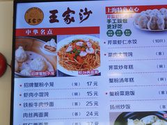 -王家沙点心店(万航渡路店)