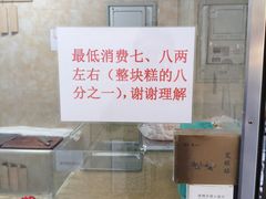 -杨招娣糕点(装驾桥巷店)