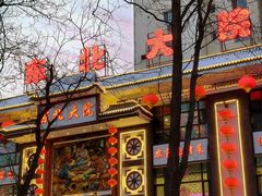 -东北大院·东北菜(三台子店)