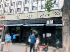 -林静小吃(复兴路店)