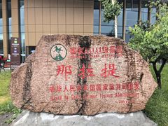 -新疆那拉提国家旅游度假区