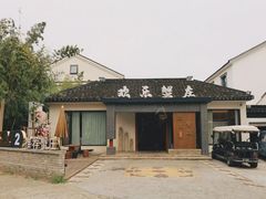 -欢乐蟹庄·精品农家乐(阳澄湖莲花岛店)