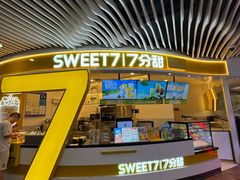-7分甜(武林银泰店)