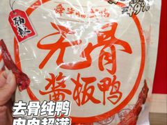 -郴州特产舜华临武鸭(郴州西站店)