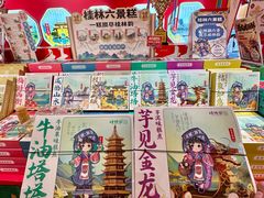 -捶糖帮桂林特产伴手礼(西街店)