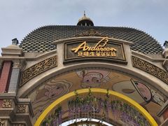 -安徒生童话乐园