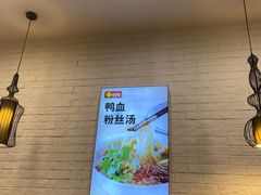 -回味鸭血粉丝汤(砂之船店)
