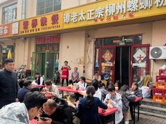 -谭老太正宗柳州螺狮粉(家和花园店)