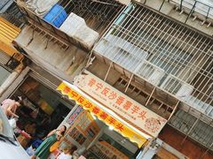 -普宁反沙番薯芋头