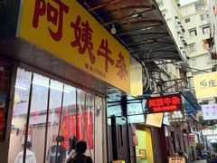 -阿姨牛杂(北京路店)
