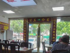 -溢心园香河肉饼总店