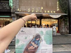 -好一朵茉莉花(老门东店)