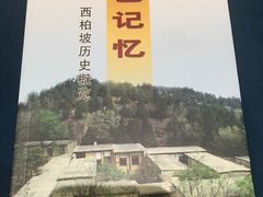 -西柏坡纪念馆