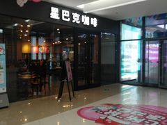 门面-星巴克(南通世茂广场店)