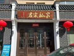 -君霖私家菜(春柳店)