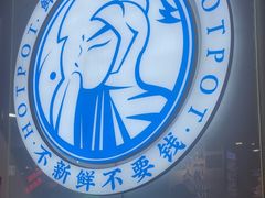 -蛙一刀·麻椒鱼火锅(金仙桥店)