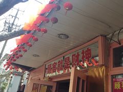 -辣肉面大王(天平路店)