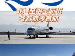 -敦煌莫高国际机场