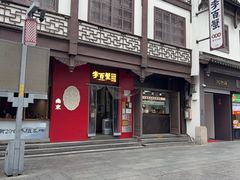 -李百蟹·江南蟹黄面·河景餐厅(夫子庙总店)