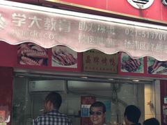 门面-晶牌烤鸭(延吉东路557弄小区店)