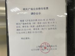 -明天广场JW万豪酒店·停车场
