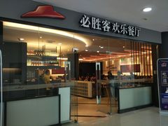 门面-必胜客(东大桥店)
