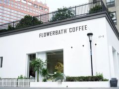 门面-花沐 FLOWER BATH(凤凰城店)
