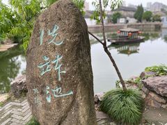 -水绘园