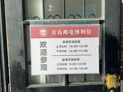 -青岛邮电博物馆