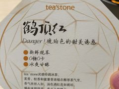 -tea'stone (万象天地店)