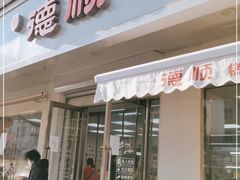 门面-爱德顺糕点食屋(利民道店)