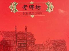 -老牌坊鲁菜名店(美莲广场店)