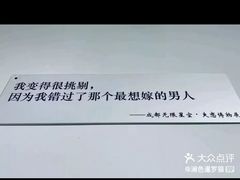 -成都失恋馆