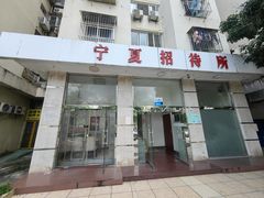 -宁夏招待所食堂(长城花园店)