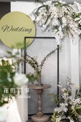 -花田喜事婚礼定制
