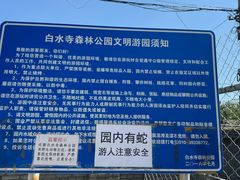 -白水寺森林公园