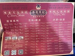 -杏花吴记牛肉火锅