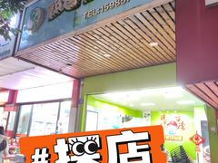 -郭爸烧仙草(西航·潭人街店)