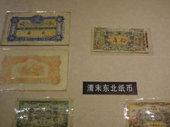 -沈阳金融博物馆