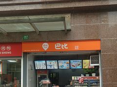 -巴比馒头(涵青路店)